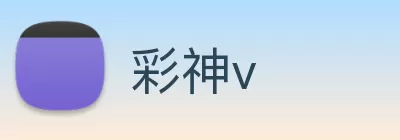 彩神v Logo
